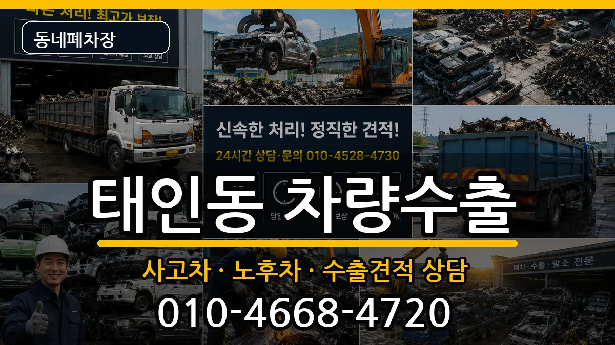 전라남도광양시태인동 차량수출 전라남도광양시태인동 차량수출 차량 처리 안내 이미지 2