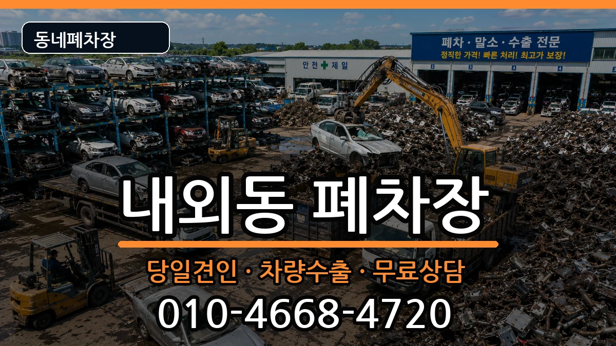 경상남도김해시내외동  폐차 비용형