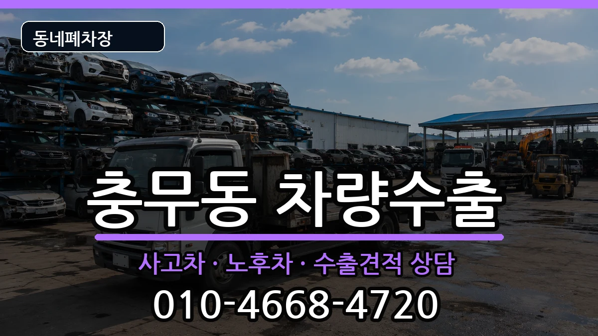부산광역시서구충무동  차량수출 서류형
