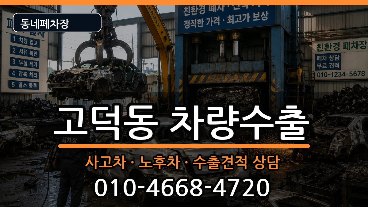 서울특별시강동구고덕동  차량수출 정보형