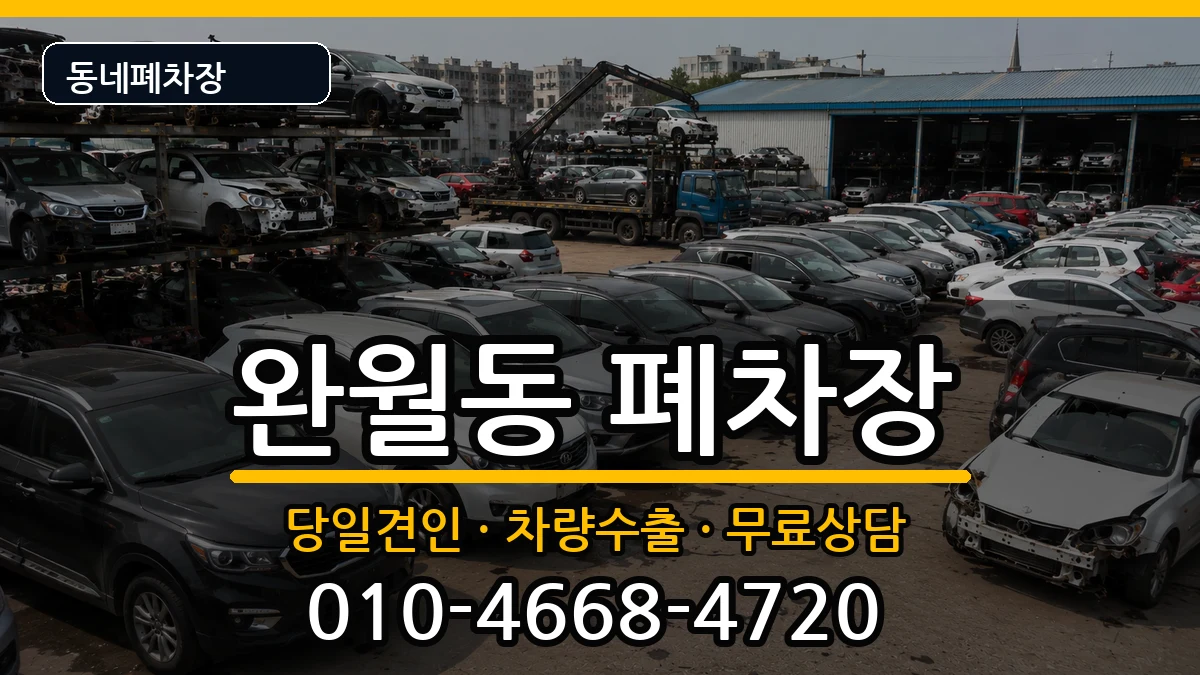 경상남도창원시마산합포구완월동  폐차 서류형