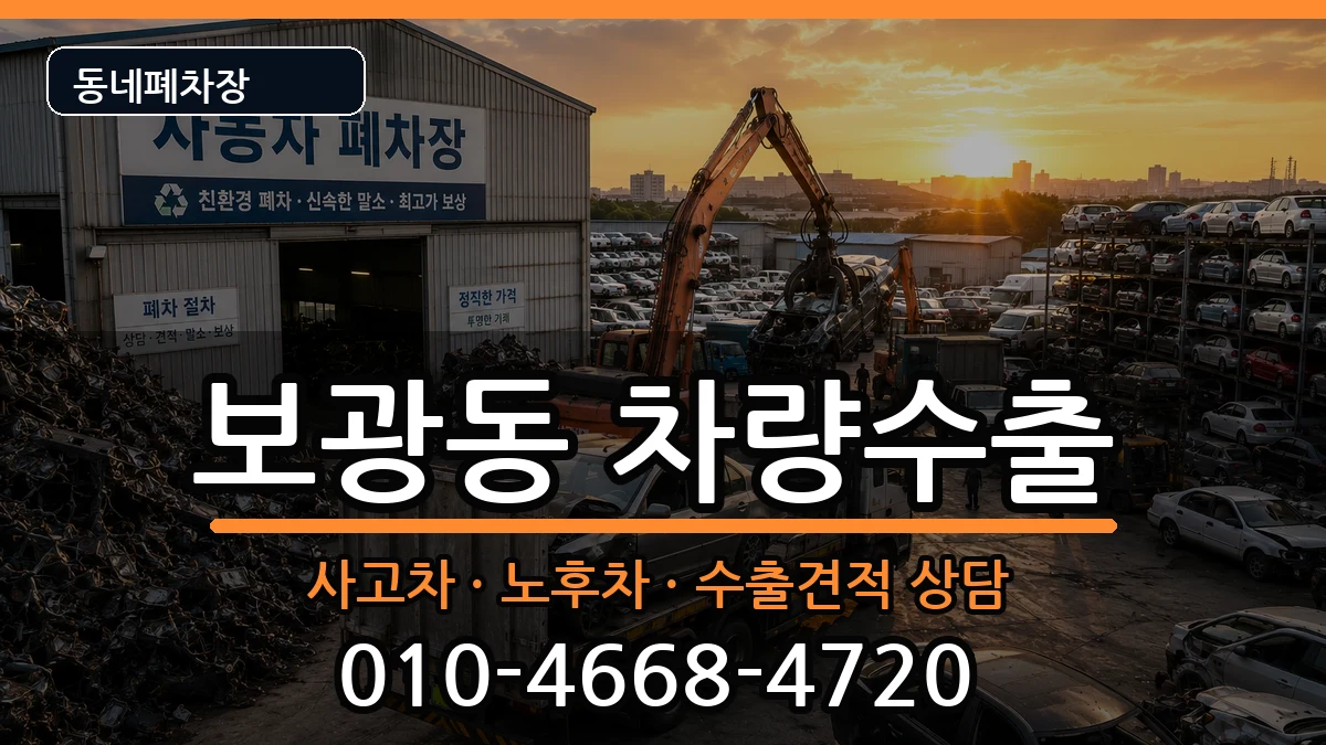 서울특별시용산구보광동  차량수출 정보형