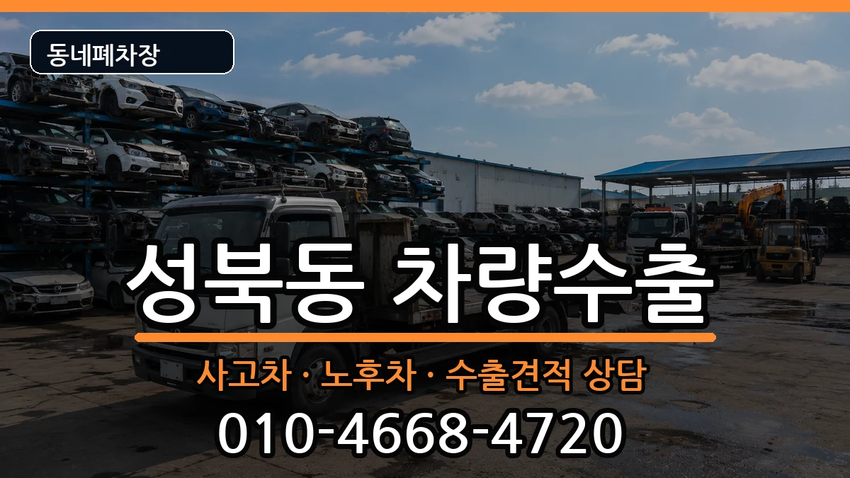 경상남도진주시성북동  차량수출 서류형