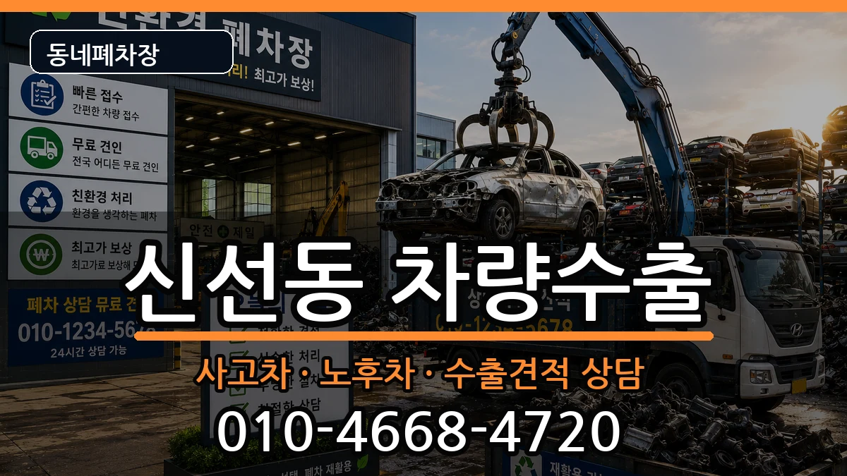 부산광역시영도구신선동 차량수출 차량 처리 안내 이미지 1