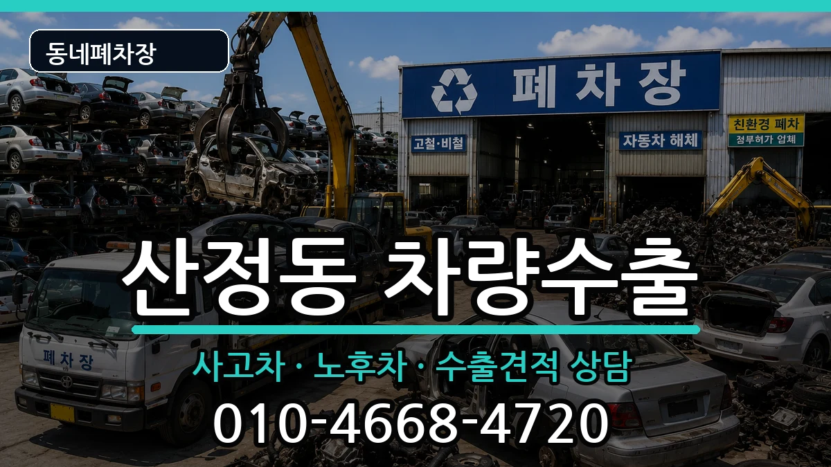 전라남도목포시산정동  차량수출 주의사항형