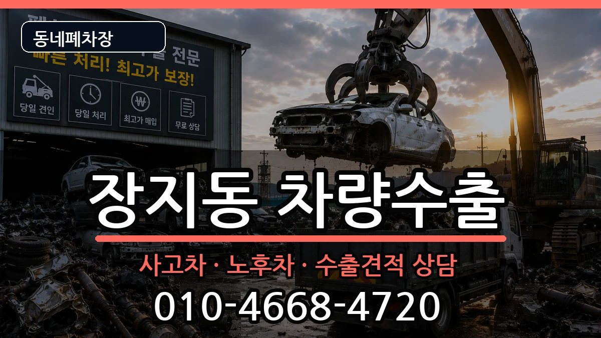 서울특별시송파구장지동 차량수출 서울특별시송파구장지동 차량수출 차량 처리 안내 이미지 1