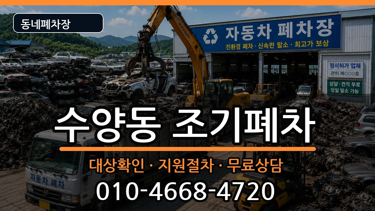 경상남도거제시수양동 조기폐차 경상남도거제시수양동 조기폐차 차량 처리 안내 이미지 2