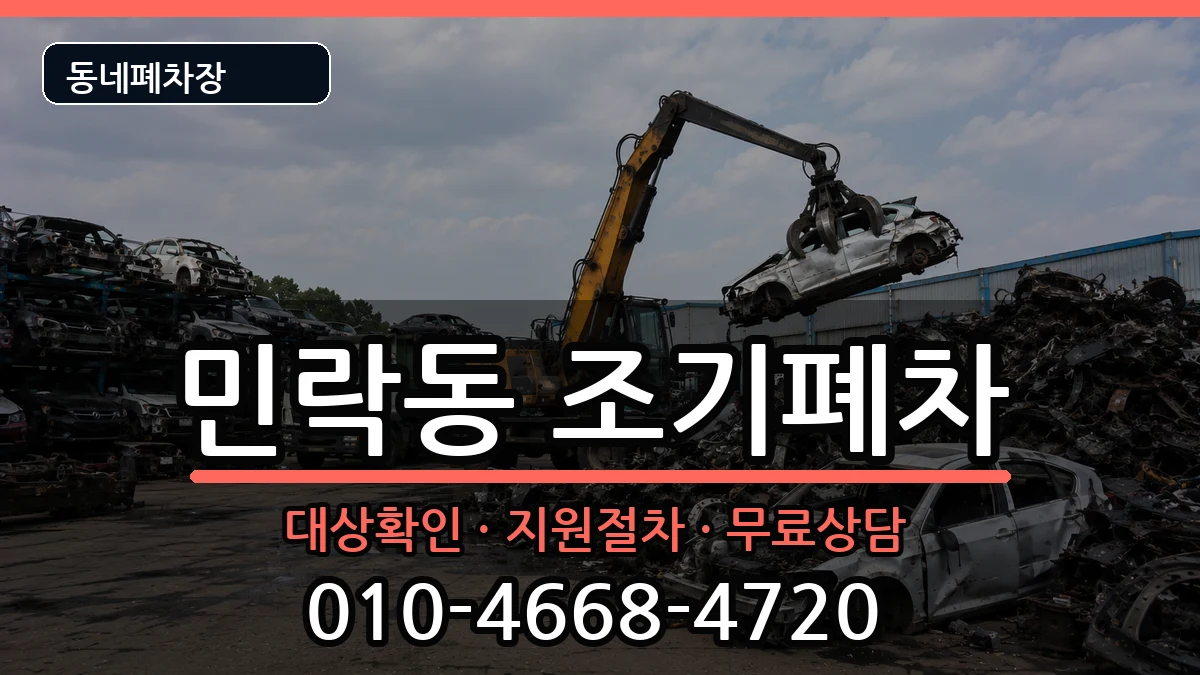 부산광역시수영구민락동 조기폐차 부산광역시수영구민락동 조기폐차 차량 처리 안내 이미지 1