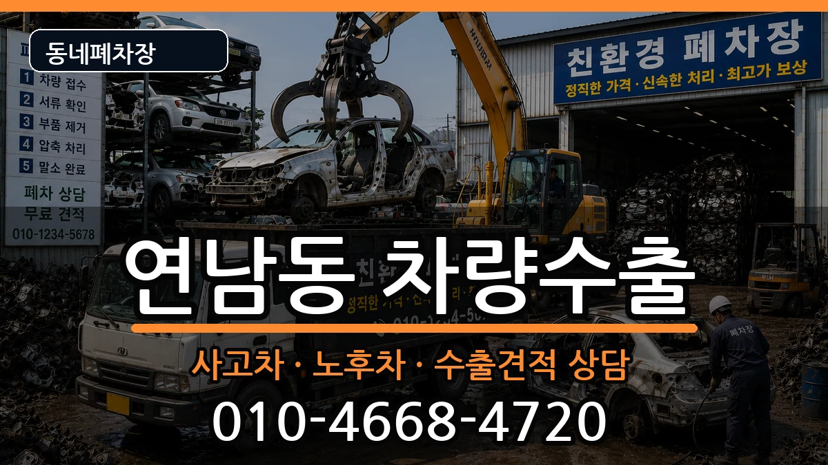 서울특별시마포구연남동 차량수출 서울특별시마포구연남동 차량수출 차량 처리 안내 이미지 3