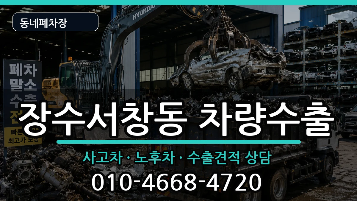 인천광역시남동구장수서창동 차량수출 인천광역시남동구장수서창동 차량수출 차량 처리 안내 이미지 3