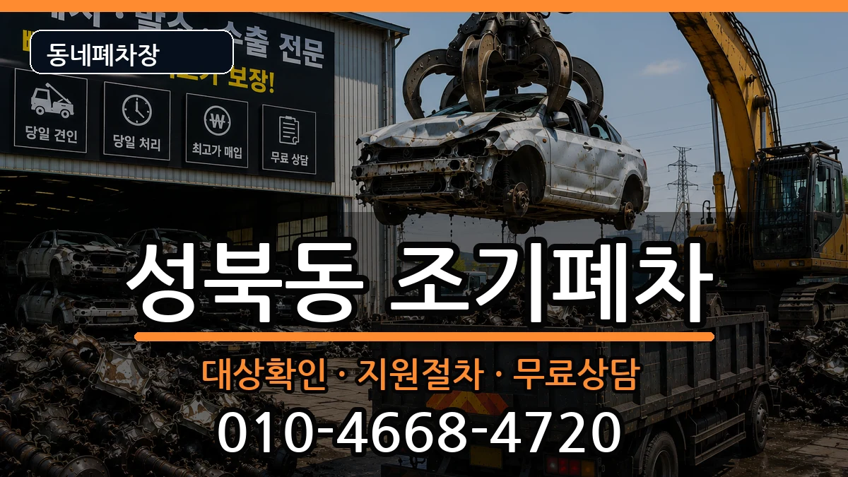 경상남도진주시성북동  조기폐차 비교형