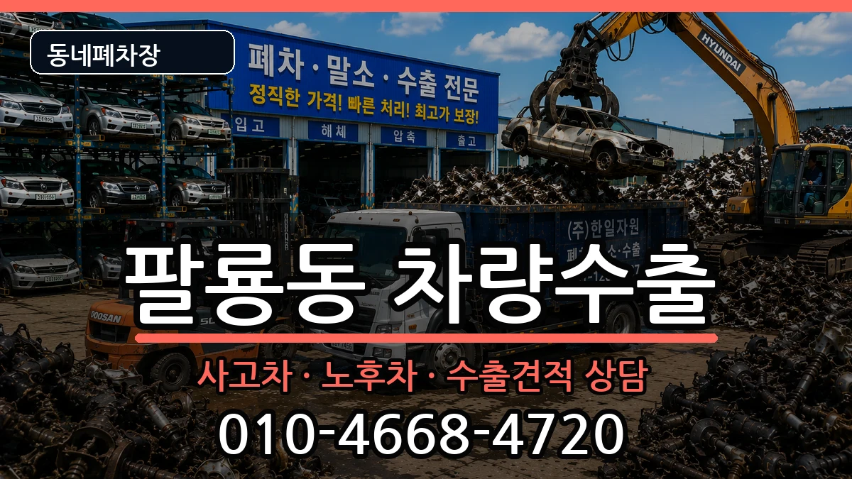 경상남도창원시의창구팔룡동 차량수출 차량 처리 안내 이미지 2