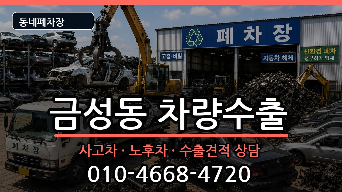 부산광역시금정구금성동 차량수출 부산광역시금정구금성동 차량수출 차량 처리 안내 이미지 2