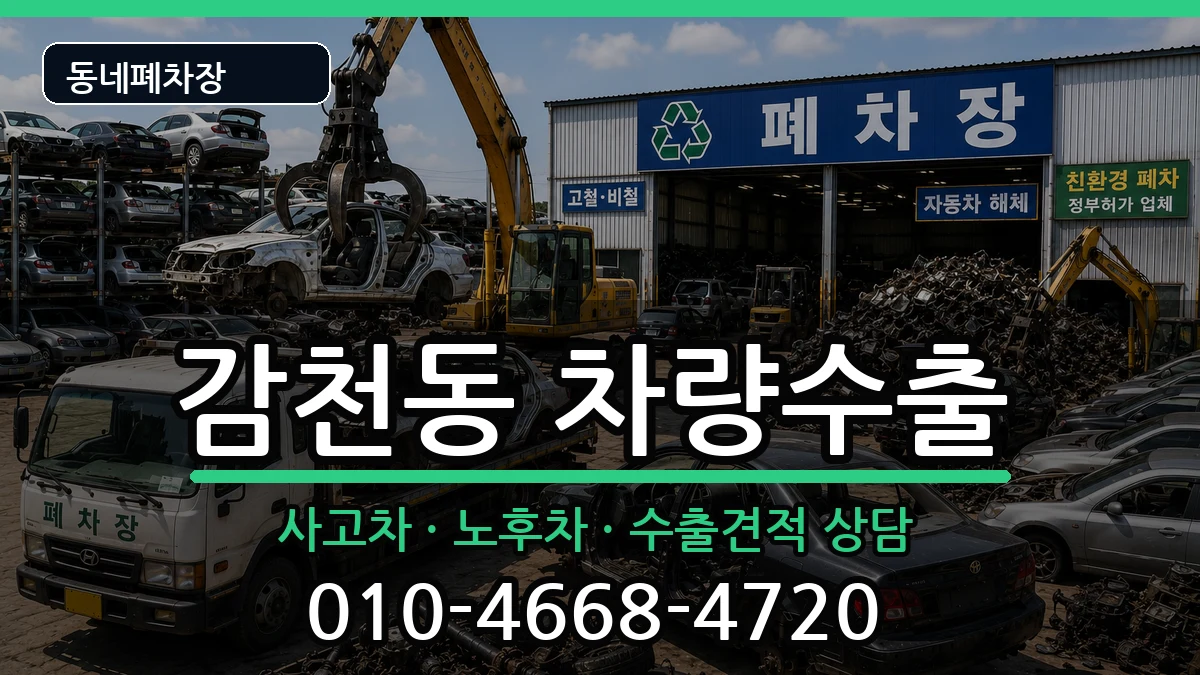부산광역시사하구감천동 차량수출 부산광역시사하구감천동 차량수출 차량 처리 안내 이미지 3