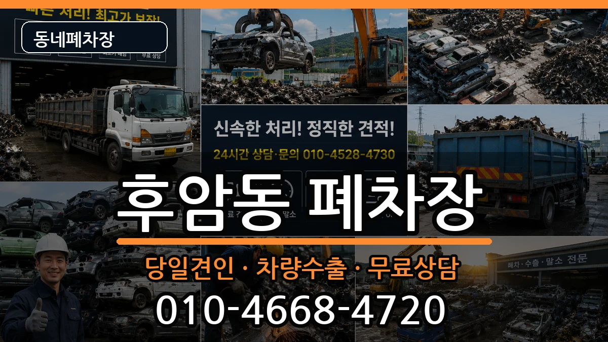 서울특별시용산구후암동 폐차 서울특별시용산구후암동 폐차 차량 처리 안내 이미지 2
