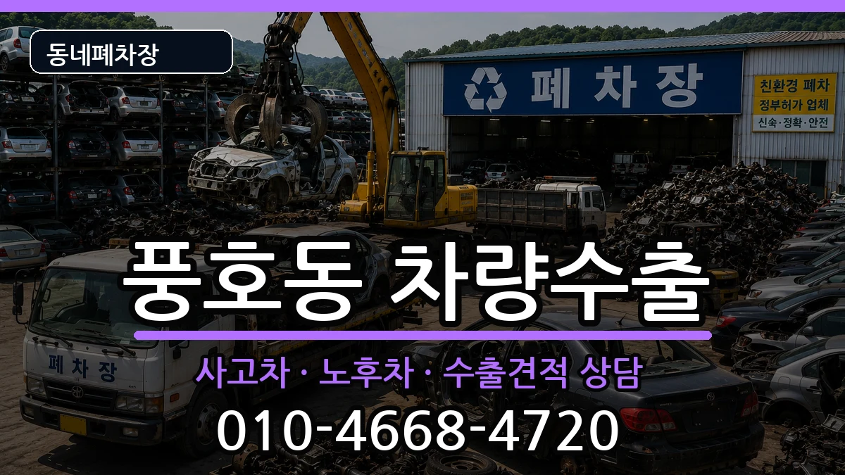 경상남도창원시진해구풍호동 차량수출 차량 처리 안내 이미지 1