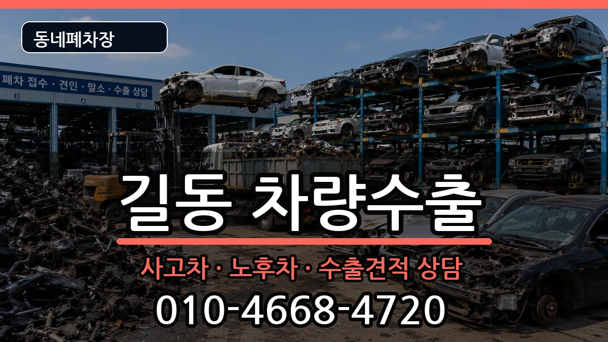 서울특별시강동구길동 차량수출 서울특별시강동구길동 차량수출 차량 처리 안내 이미지 2