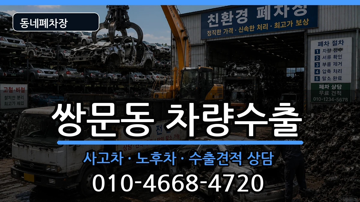 서울특별시도봉구쌍문동  차량수출 FAQ형