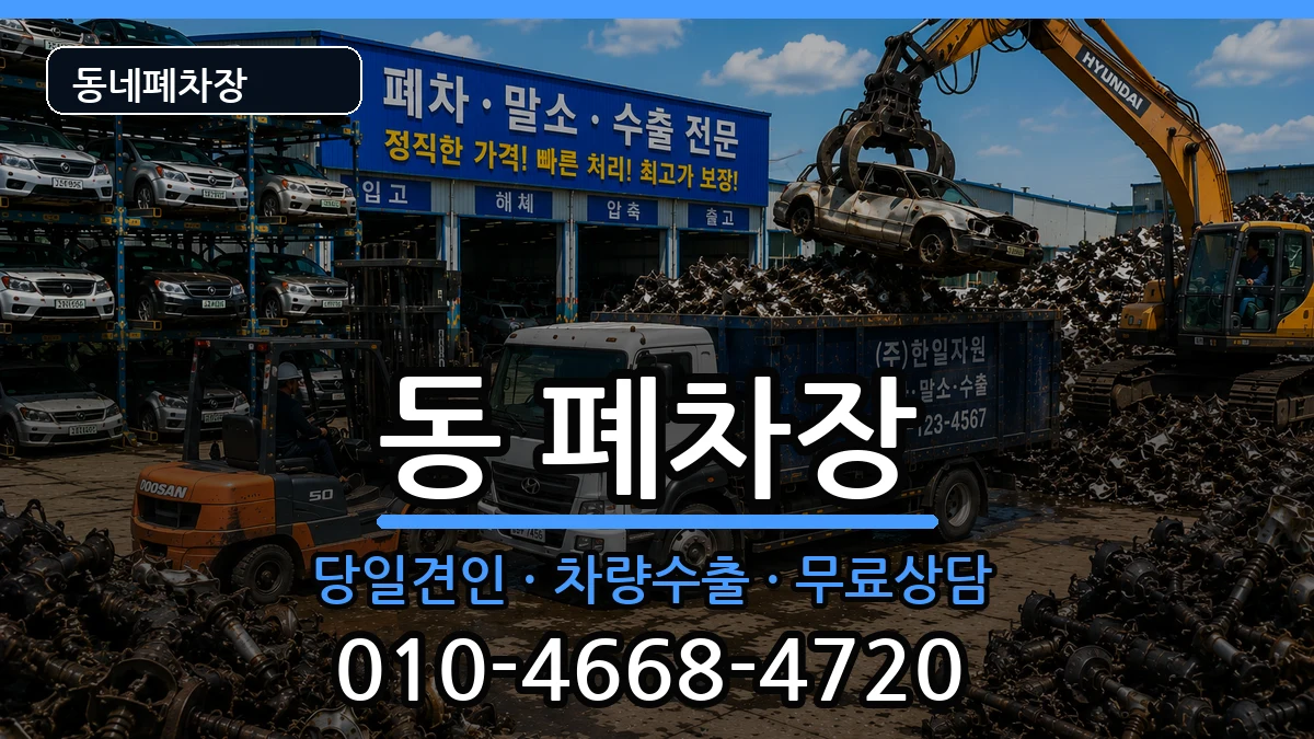 경상남도사천시선구동 폐차 경상남도사천시선구동 폐차 차량 처리 안내 이미지 3