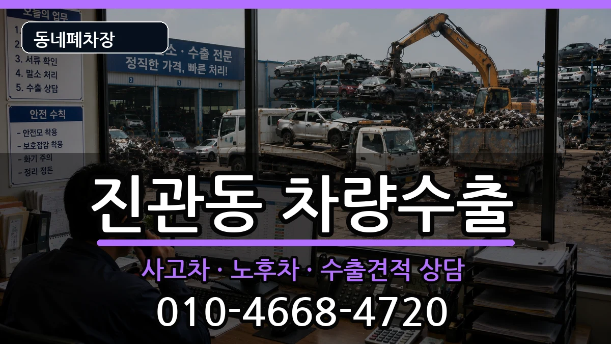 서울특별시은평구진관동 차량수출 서울특별시은평구진관동 차량수출 차량 처리 안내 이미지 1
