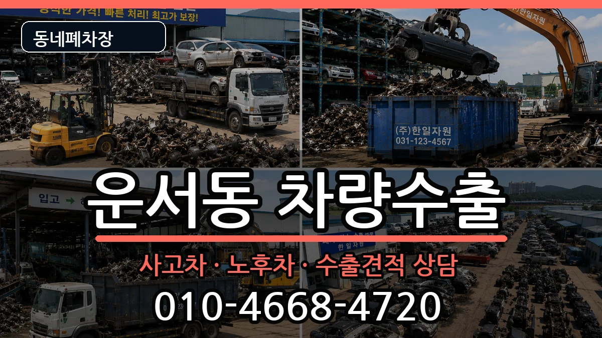 인천광역시중구운서동 차량수출 인천광역시중구운서동 차량수출 차량 처리 안내 이미지 2