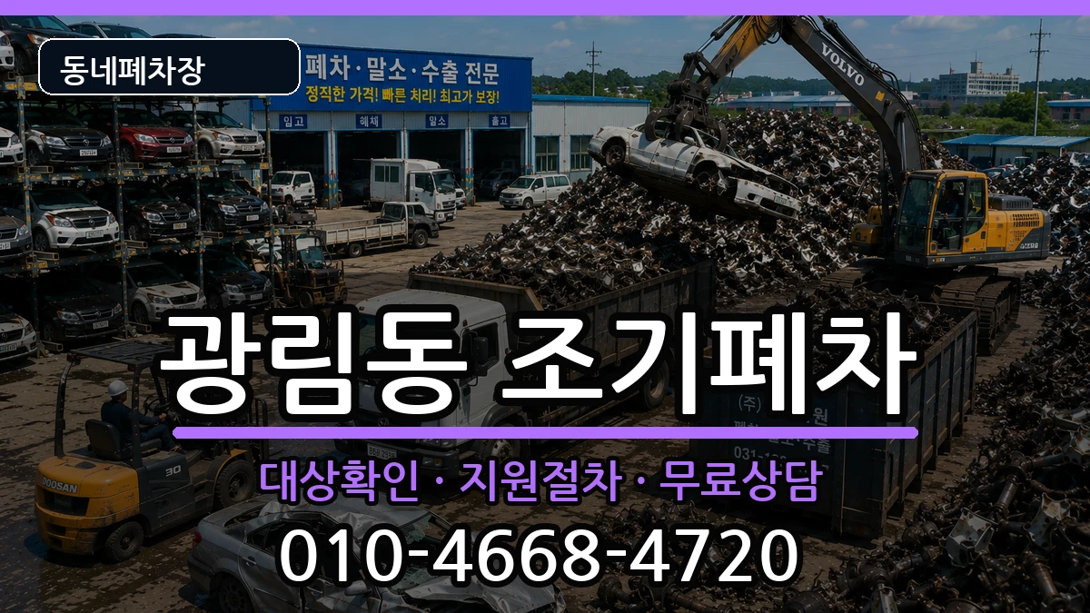 전라남도여수시광림동  조기폐차 비용형