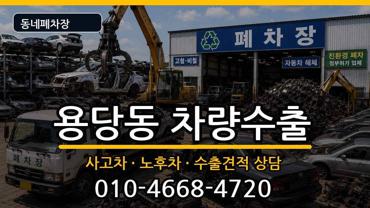 전라남도목포시용당동 차량수출 차량 처리 안내 이미지 3