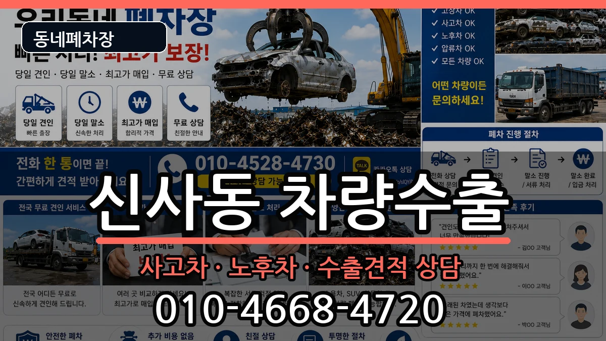 서울특별시관악구신사동 차량수출 서울특별시관악구신사동 차량수출 차량 처리 안내 이미지 3