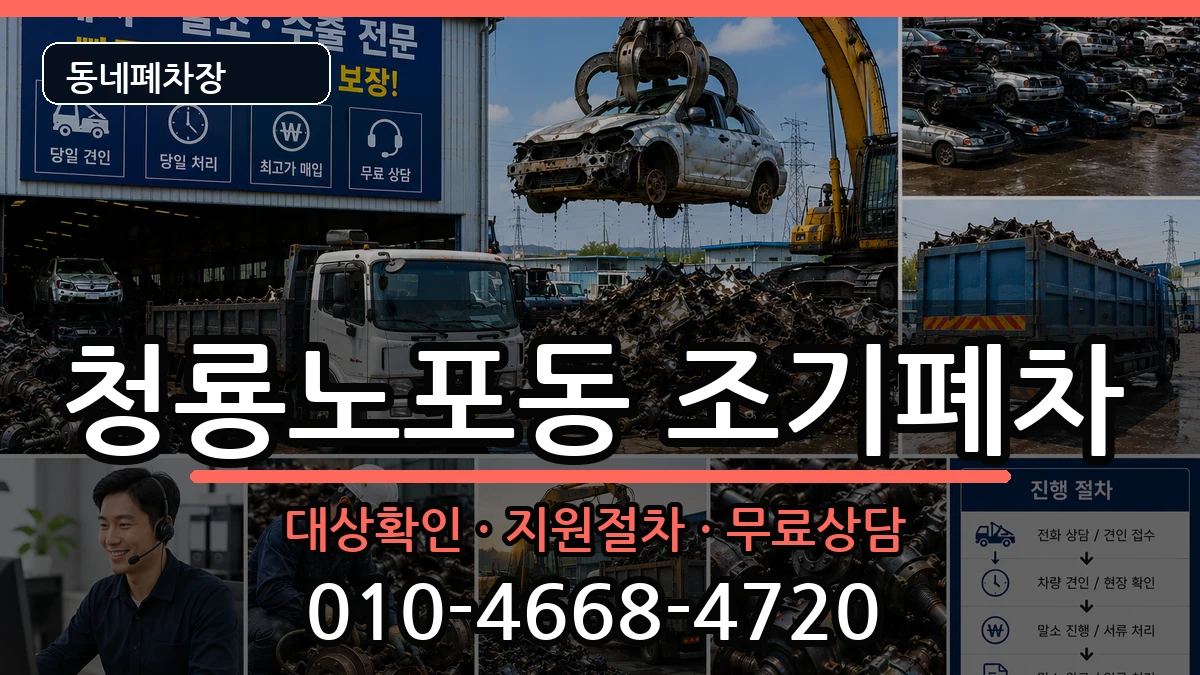 부산광역시금정구청룡노포동 조기폐차 부산광역시금정구청룡노포동 조기폐차 차량 처리 안내 이미지 1