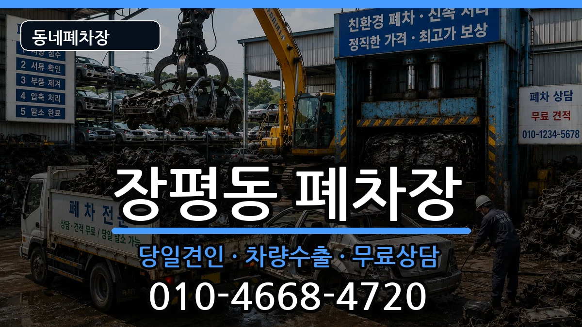 경상남도거제시장평동 폐차 경상남도거제시장평동 폐차 차량 처리 안내 이미지 1