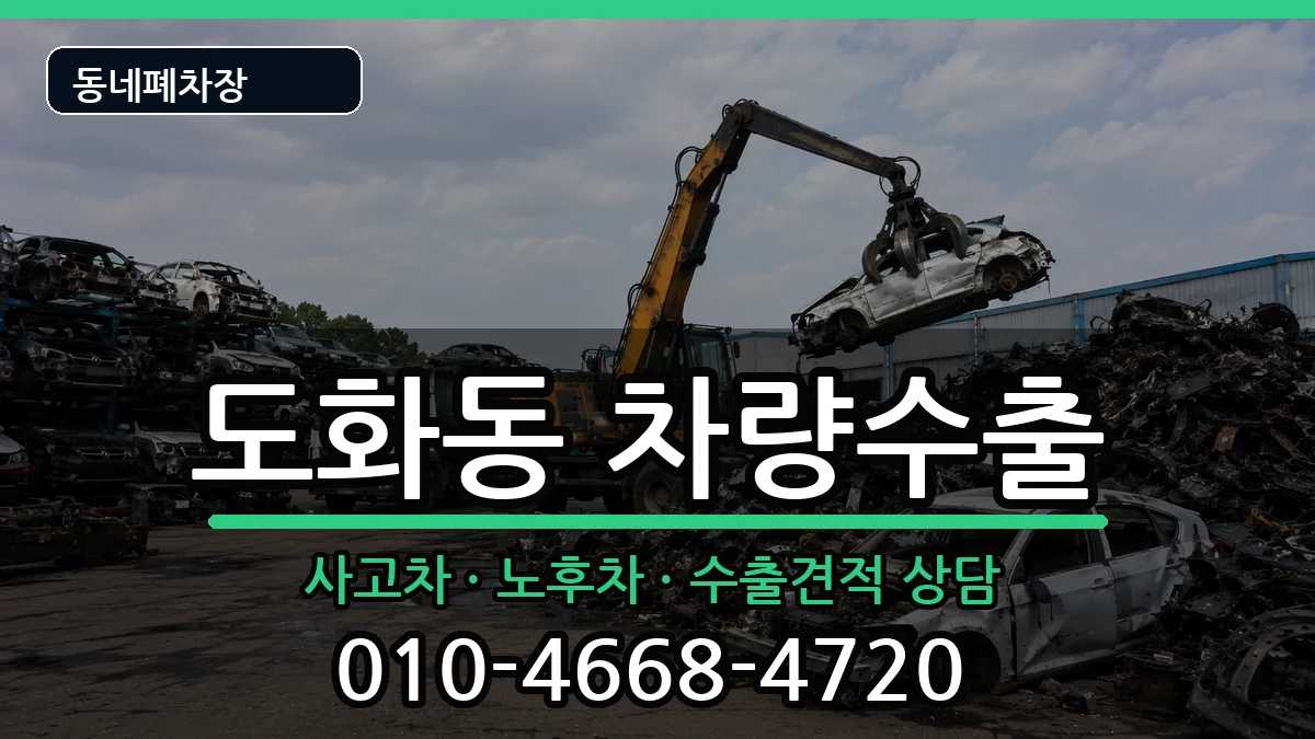 서울특별시마포구도화동 차량수출 서울특별시마포구도화동 차량수출 차량 처리 안내 이미지 2