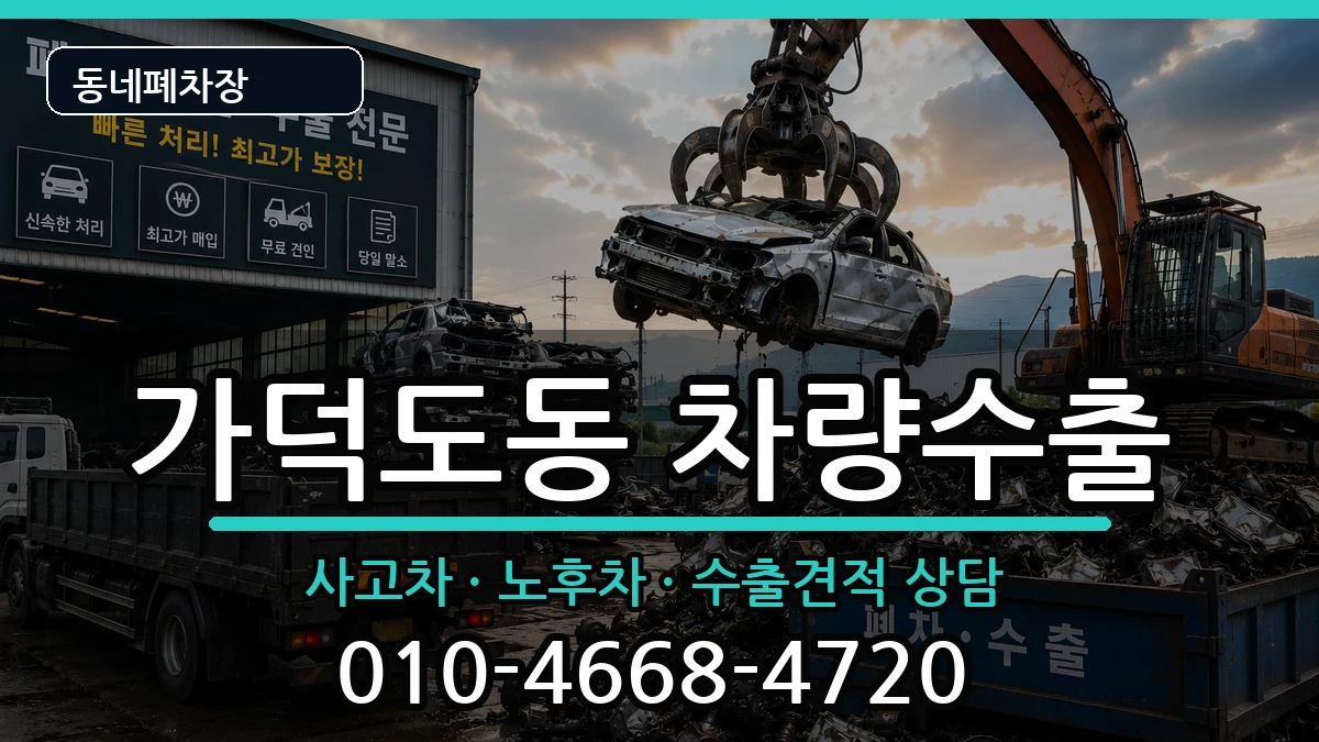 부산광역시강서구가덕도동 차량수출 부산광역시강서구가덕도동 차량수출 차량 처리 안내 이미지 2