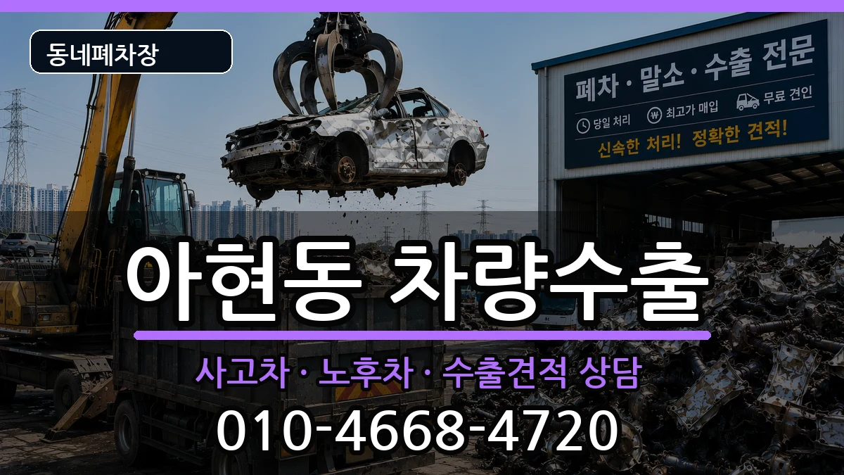 서울특별시마포구아현동 차량수출 서울특별시마포구아현동 차량수출 차량 처리 안내 이미지 2
