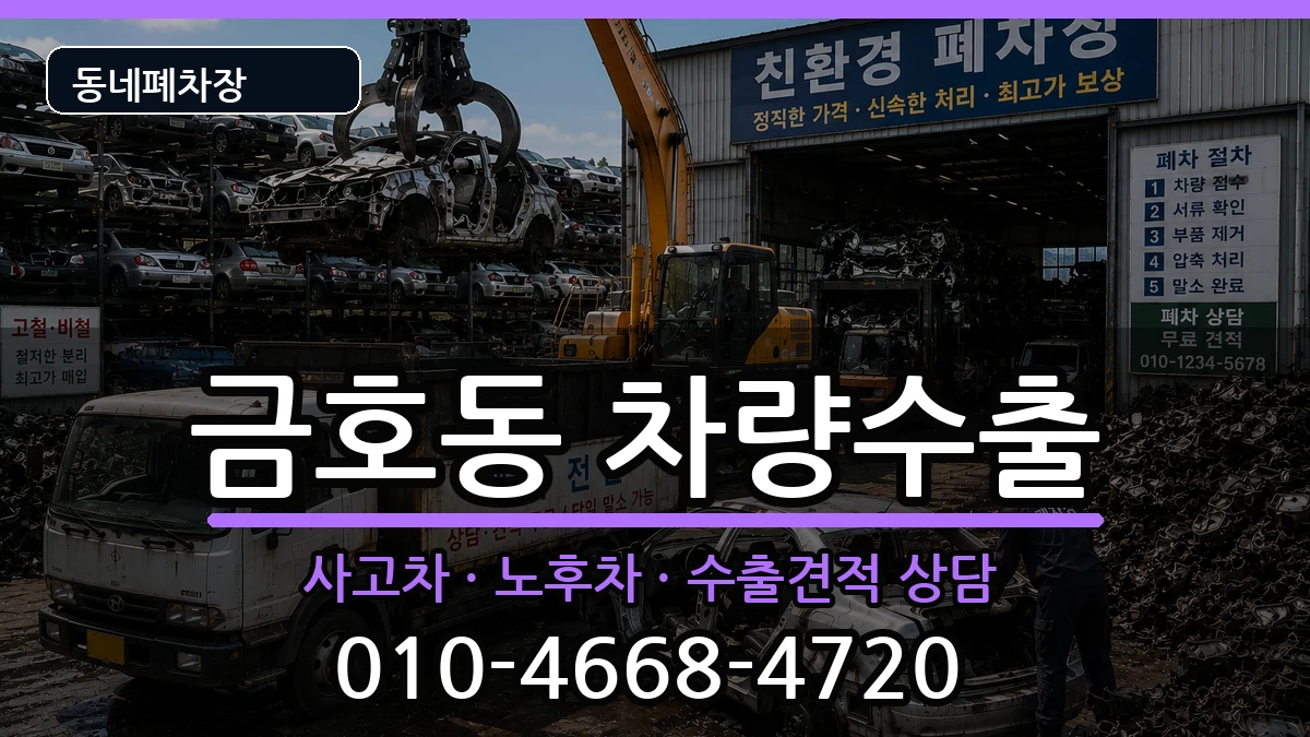 전라남도광양시금호동  차량수출 지역형