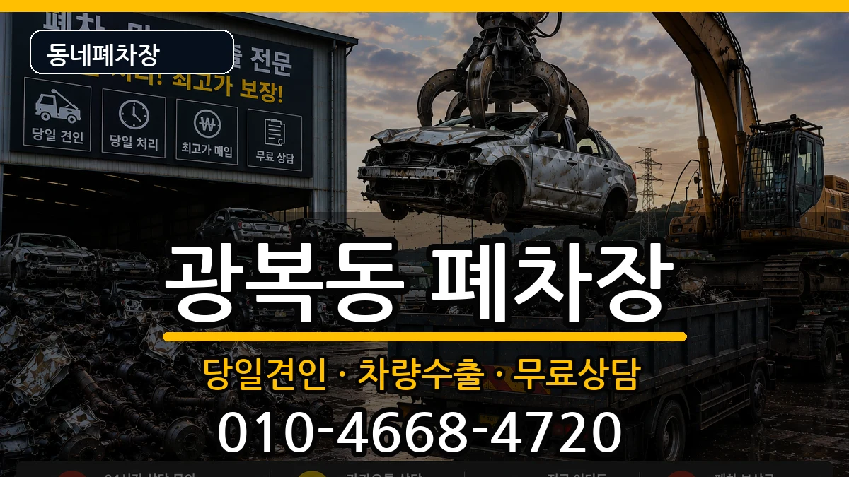 부산광역시중구광복동  폐차 사례형