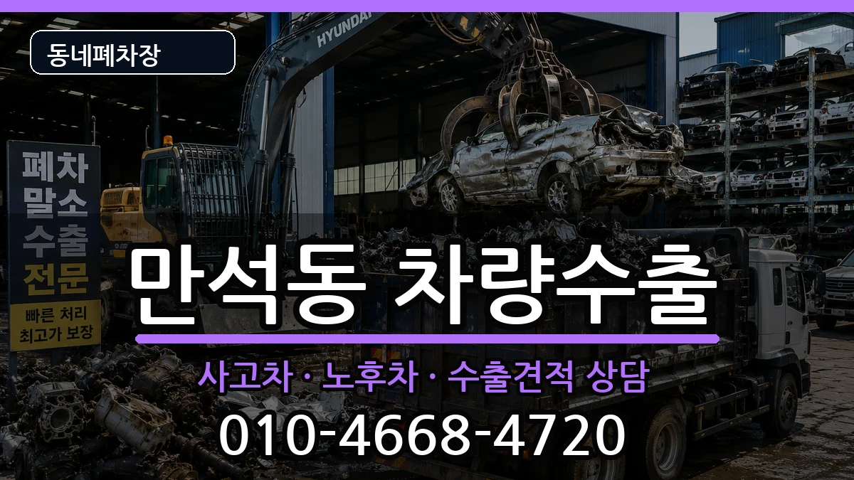 인천광역시동구만석동  차량수출 절차형