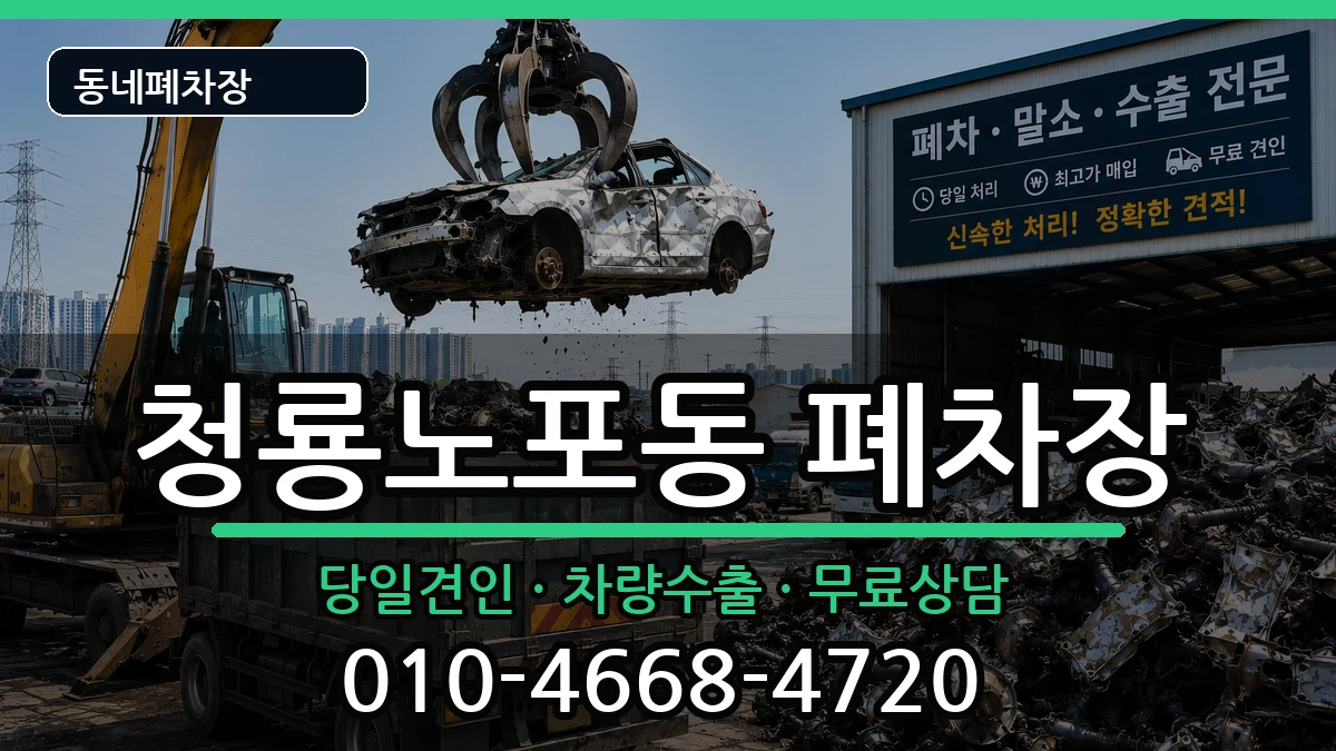 부산광역시금정구청룡노포동 폐차 부산광역시금정구청룡노포동 폐차 차량 처리 안내 이미지 1