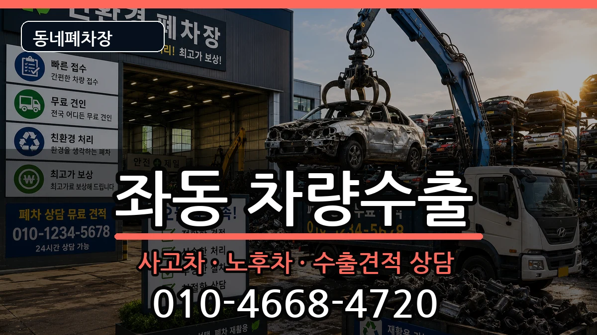 부산광역시해운대구좌동  차량수출 지역형