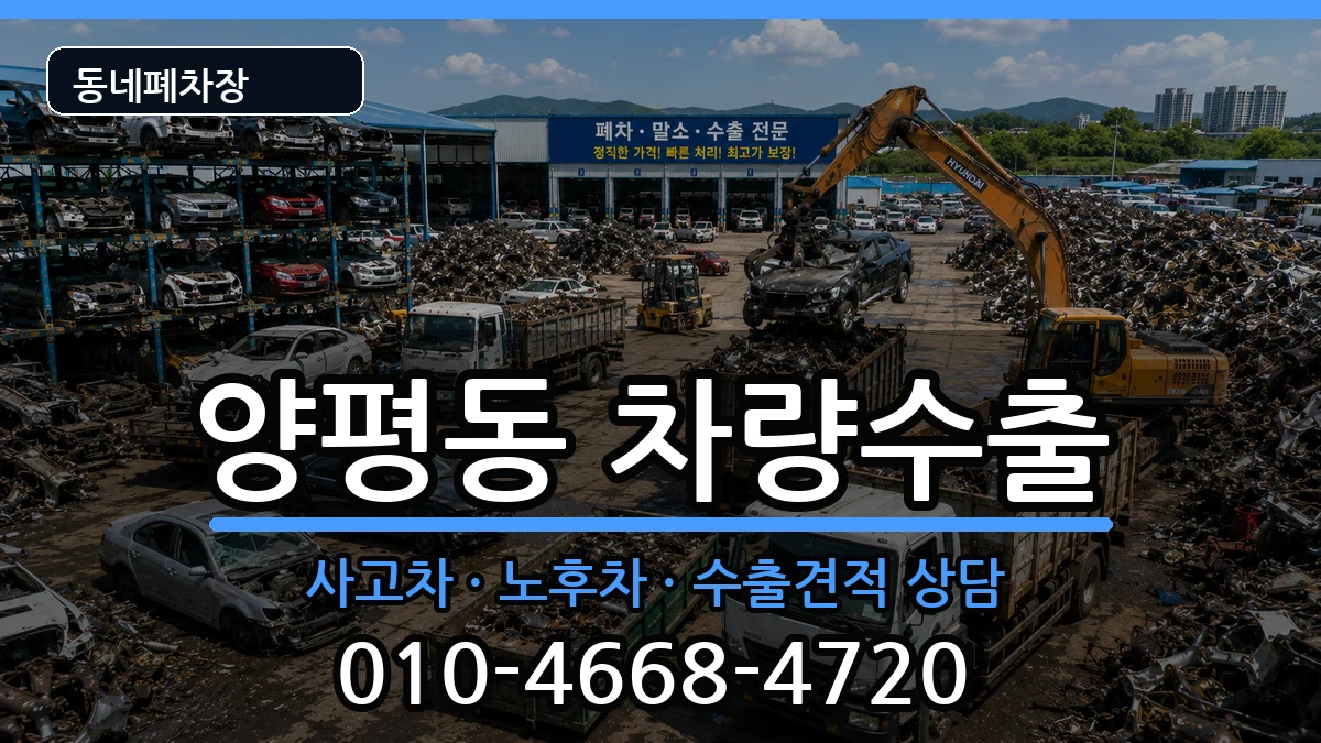 서울특별시영등포구양평동  차량수출 FAQ형