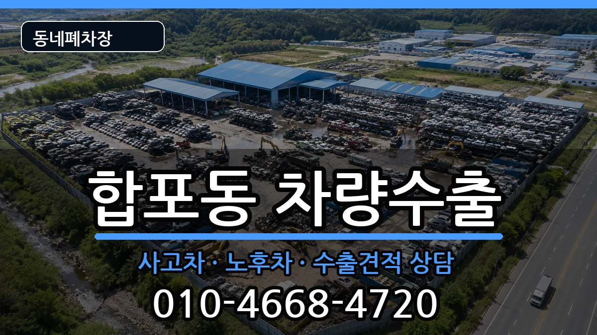 경상남도창원시마산합포구합포동 차량수출 차량 처리 안내 이미지 2