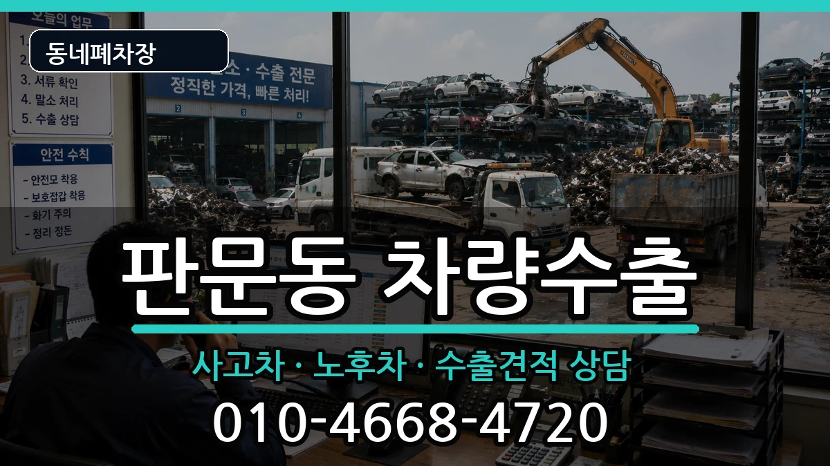 경상남도진주시판문동  차량수출 비용형