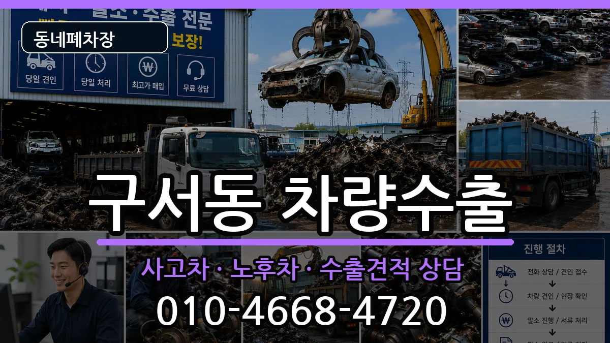 부산광역시금정구구서동  차량수출 비교형