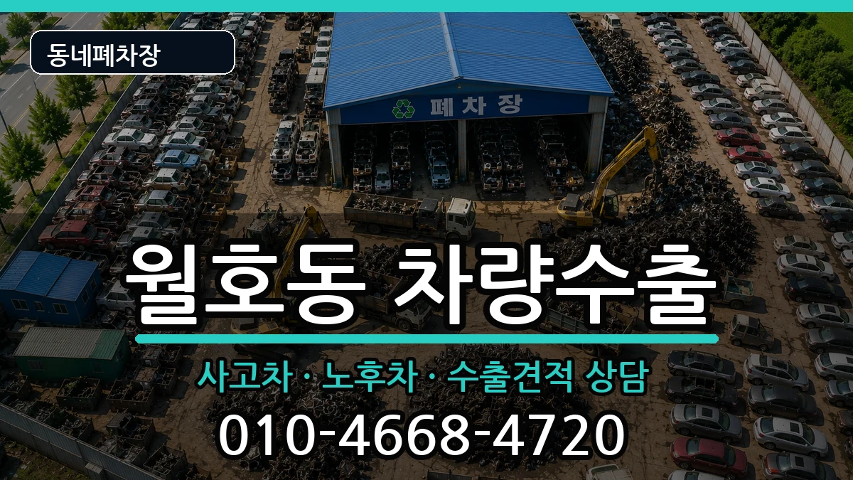 전라남도여수시월호동 차량수출 차량 처리 안내 이미지 2