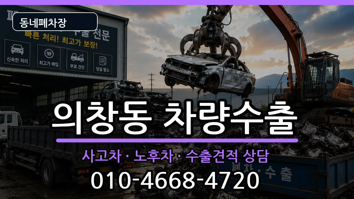 경상남도창원시의창구의창동 차량수출 경상남도창원시의창구의창동 차량수출 차량 처리 안내 이미지 2