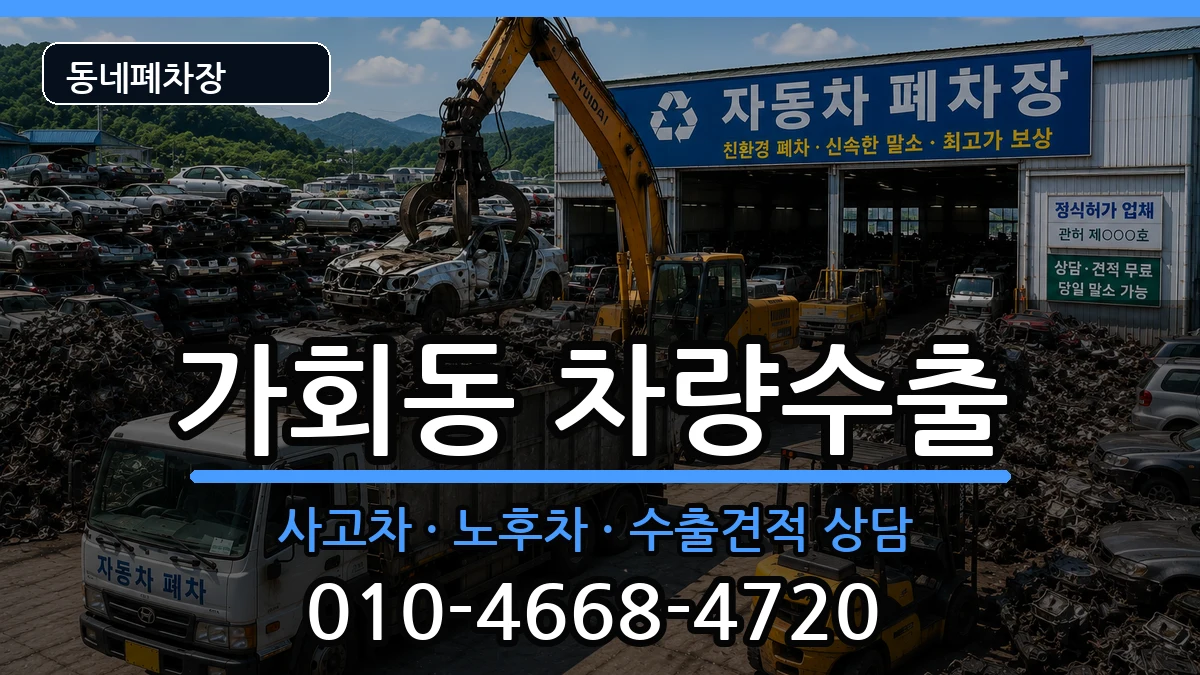 서울특별시종로구가회동 차량수출 서울특별시종로구가회동 차량수출 차량 처리 안내 이미지 2