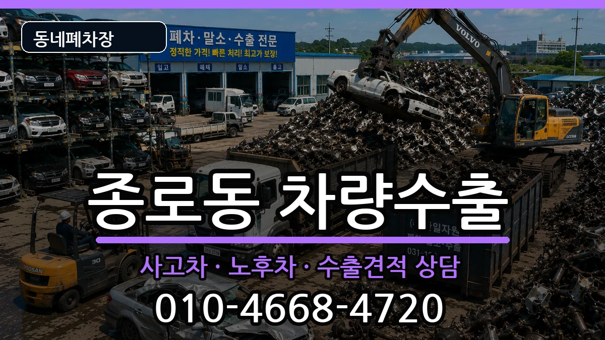 서울특별시종로구종로동  차량수출 비용형