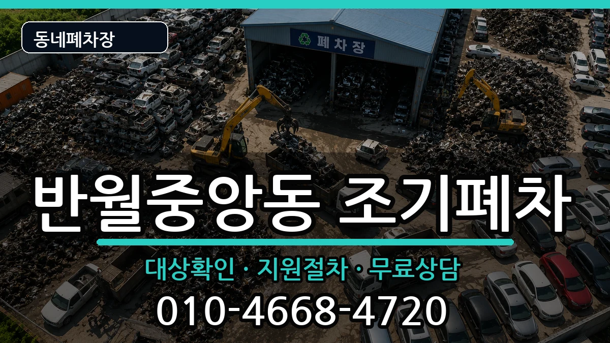 경상남도창원시마산합포구반월중앙동  조기폐차 질문형