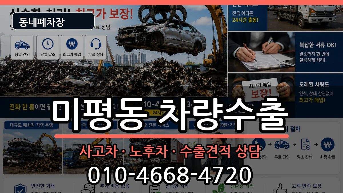 전라남도여수시미평동  차량수출 비교형