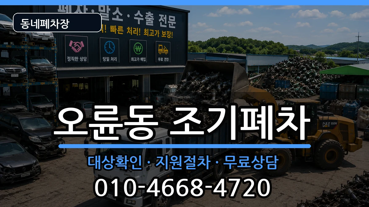 서울특별시송파구오륜동 조기폐차 서울특별시송파구오륜동 조기폐차 차량 처리 안내 이미지 3
