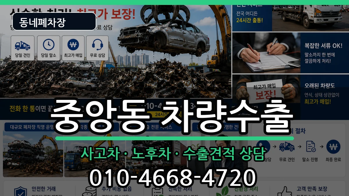 전라남도여수시중앙동 차량수출 전라남도여수시중앙동 차량수출 차량 처리 안내 이미지 3
